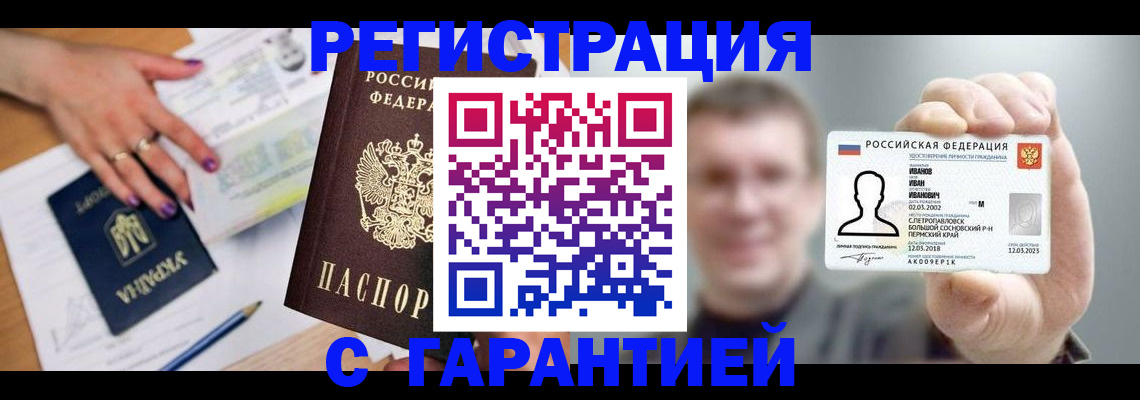 прописка для кредита в Юже